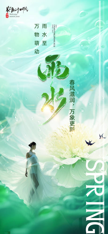 源文件下載【享設計】搜索編號：63120021897747451【醫美雨水促銷海報】
