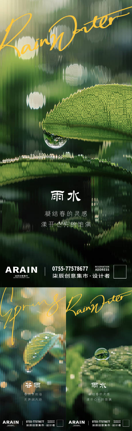 源文件下載【雨水節氣系列海報】編號：73050021932036071