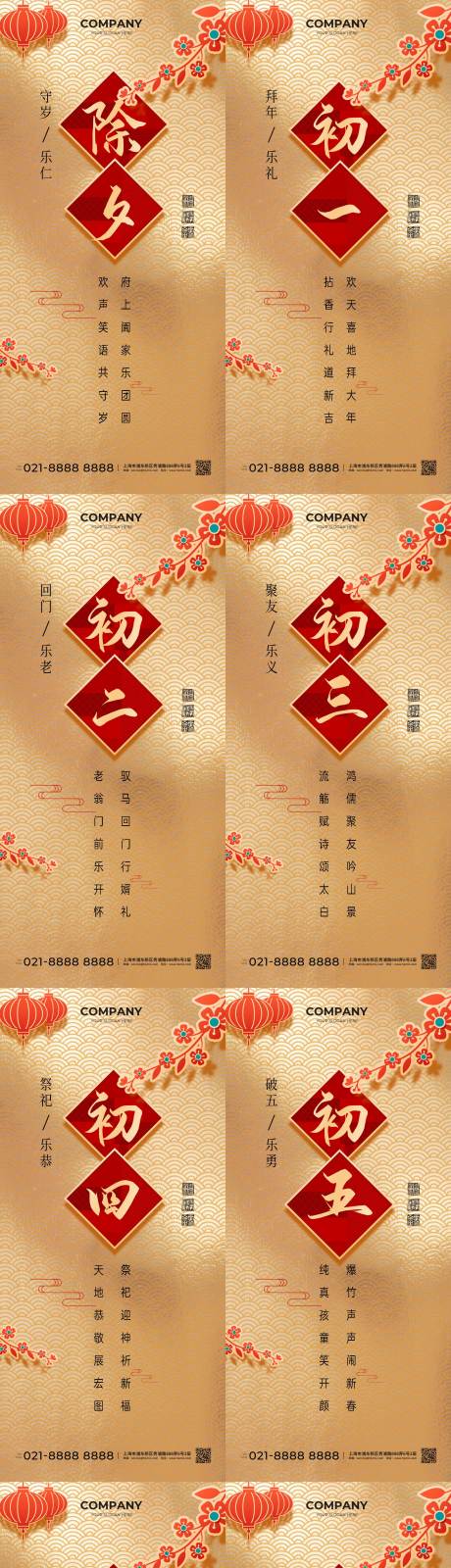 源文件下载【享设计】搜索编号：85720021931512930【春节民俗海报】