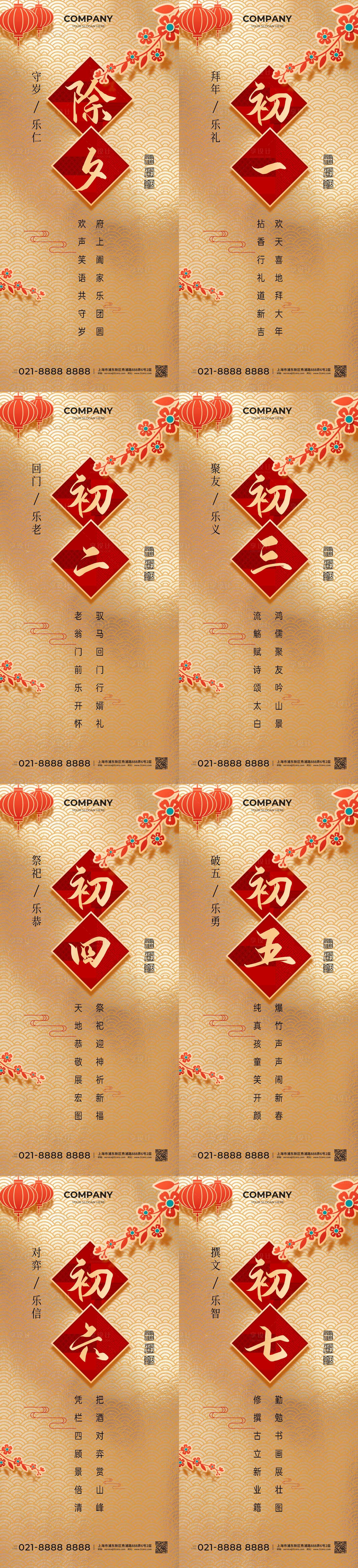 源文件下载【享设计】搜索编号：85720021931512930【春节民俗海报】