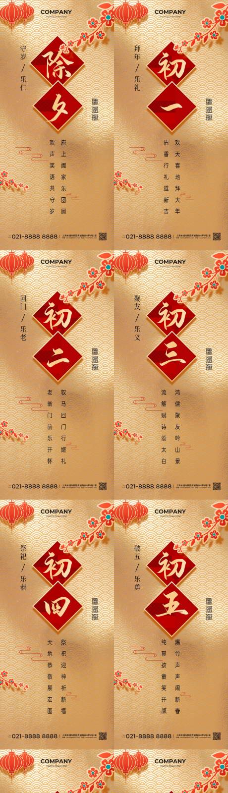 春节民俗海报-源文件【享设计】