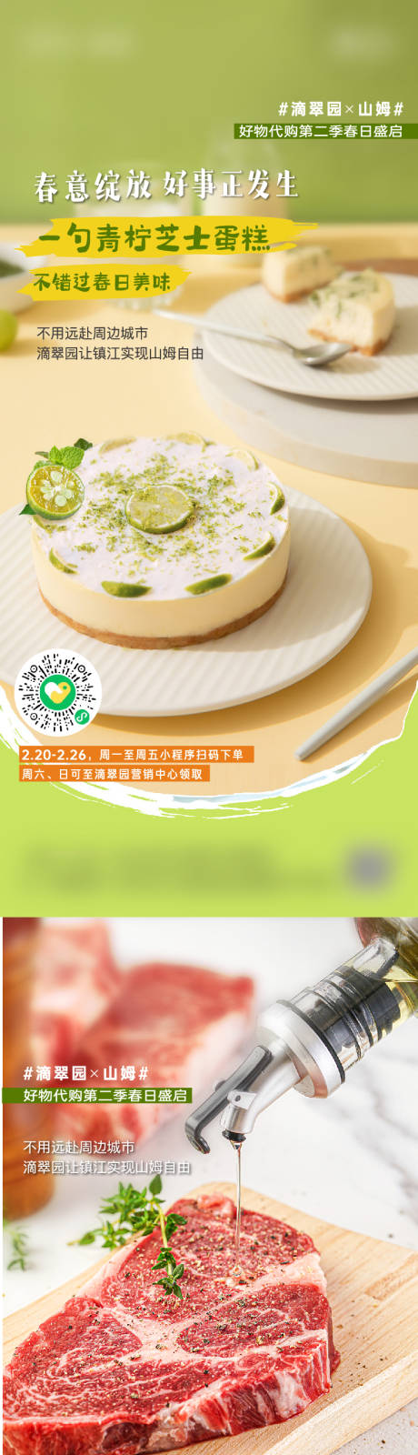 源文件下载【享设计】搜索编号：23370021935892916【山姆美食代购系列海报】
