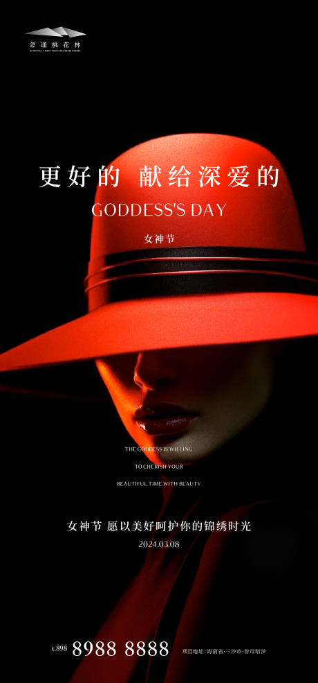 源文件下载【女神节海报】编号：58840022087463870