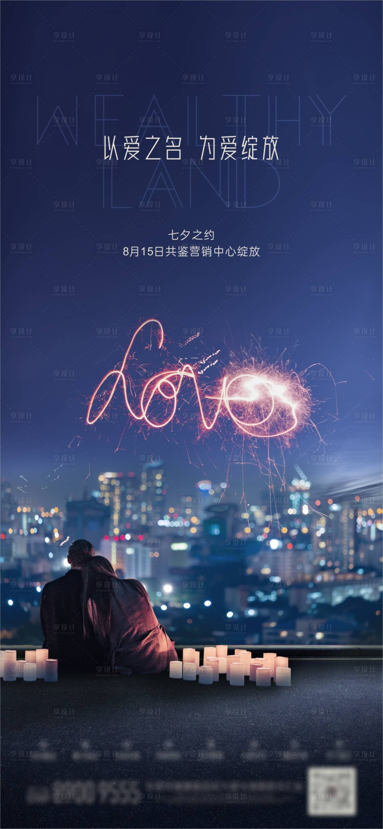 源文件下載【享設計】搜索編號：13640021949328283【七夕情人節海報】