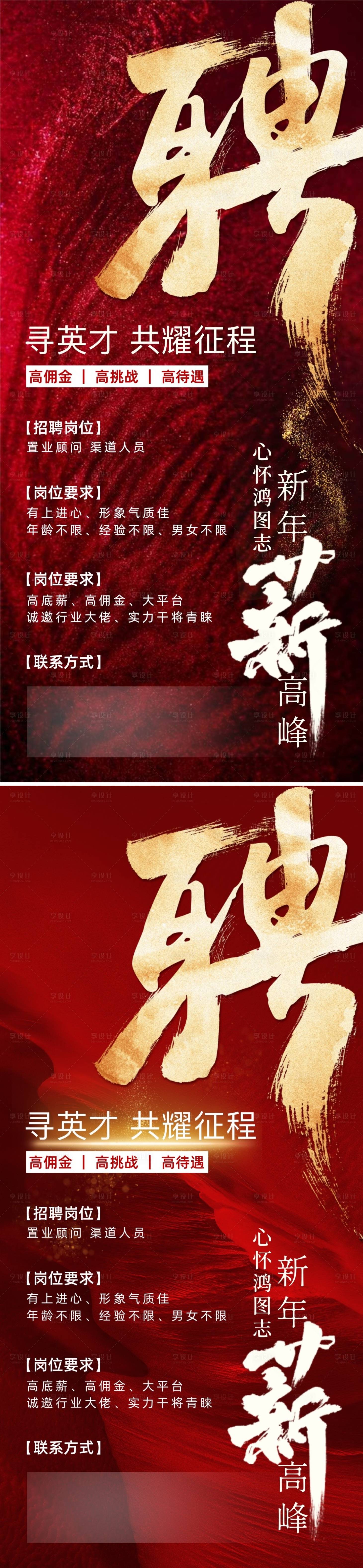 源文件下载【享设计】搜索编号：27300022101645611【招聘系列海报】