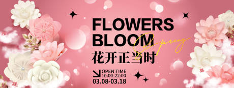 源文件下載【享設計】搜索編號：96860021953565349【花開正當時背景板】