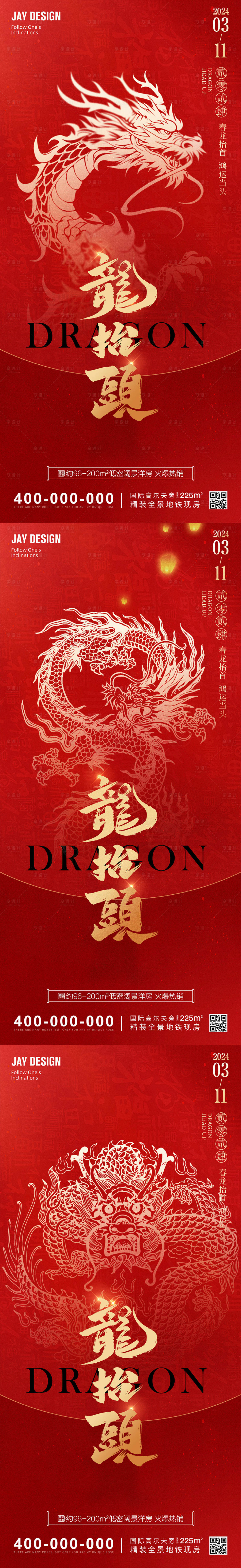 源文件下载【龙抬头系列海报】编号：51070022110804672