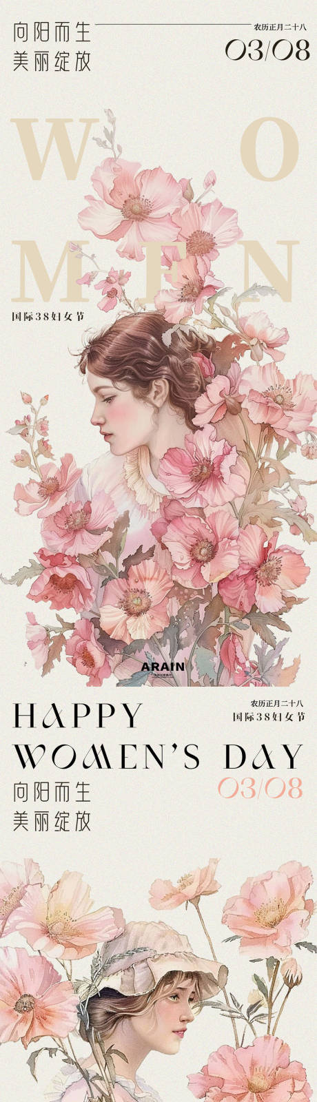 源文件下载【享设计】搜索编号：79970022214404995【妇女节插画海报】