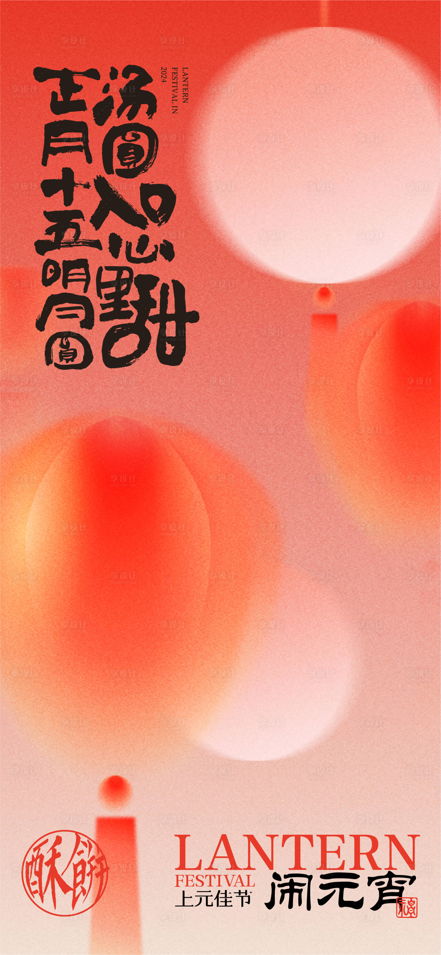 源文件下載【新年元宵節(jié)地產(chǎn)海報(bào)】編號(hào)：28010022009809111