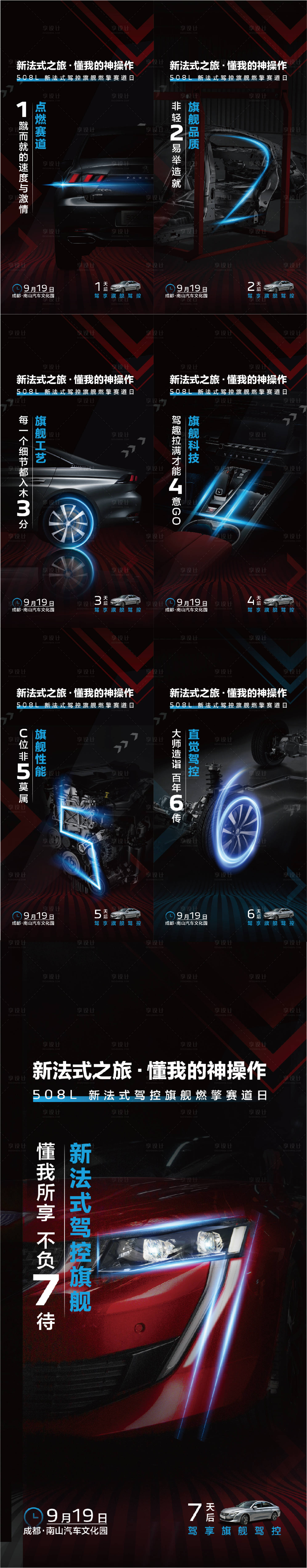 源文件下载【汽车局部倒计时海报】编号：89980022211386859