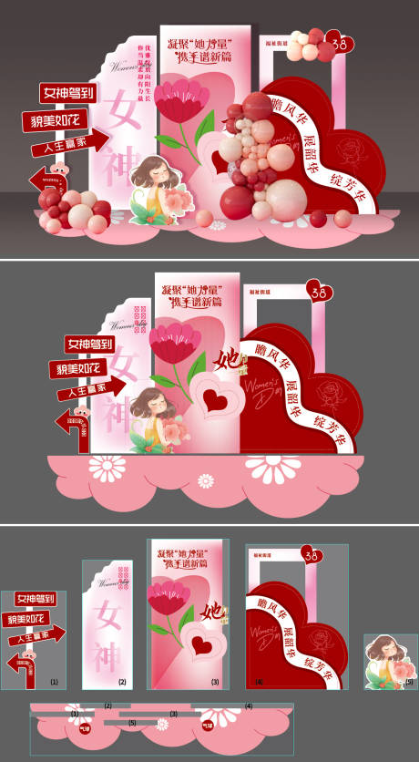 源文件下载【享设计】搜索编号：22450022091774891【妇女节美陈堆头】