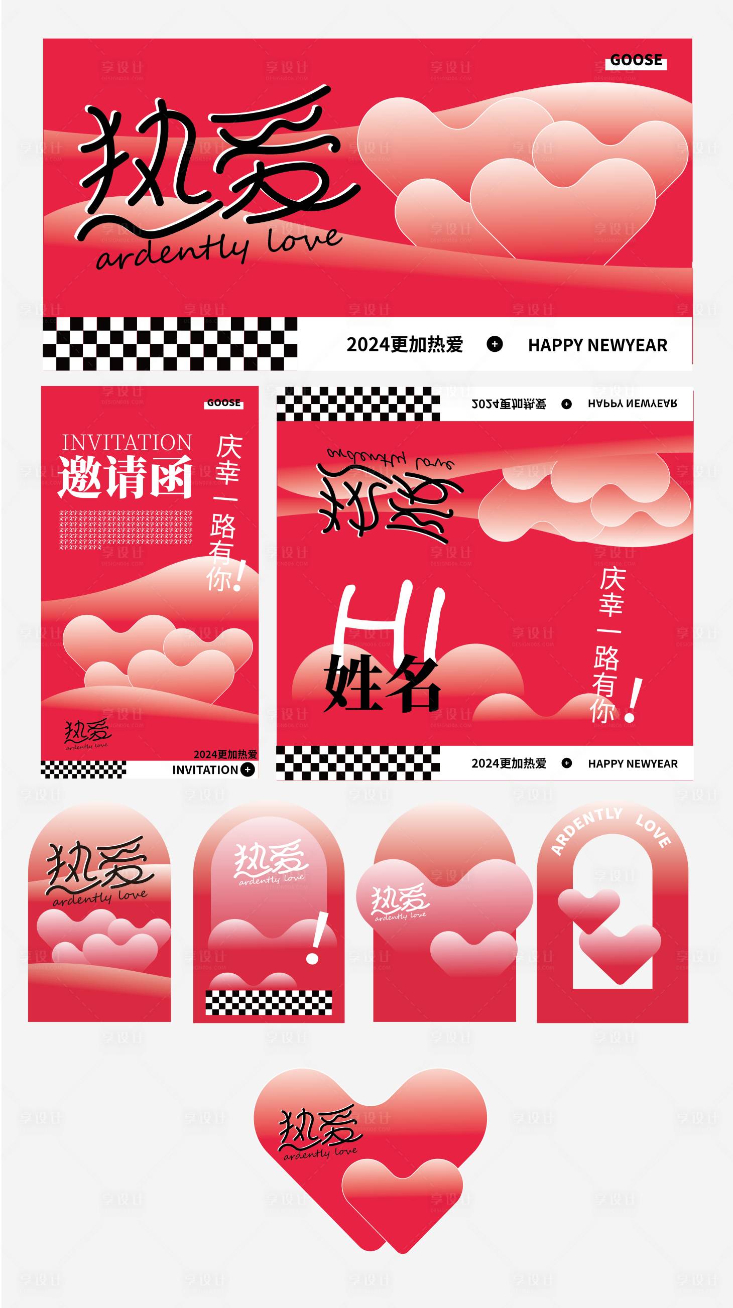 源文件下載【享設計】搜索編號：89920021896434177【新年愛心主題活動展板】