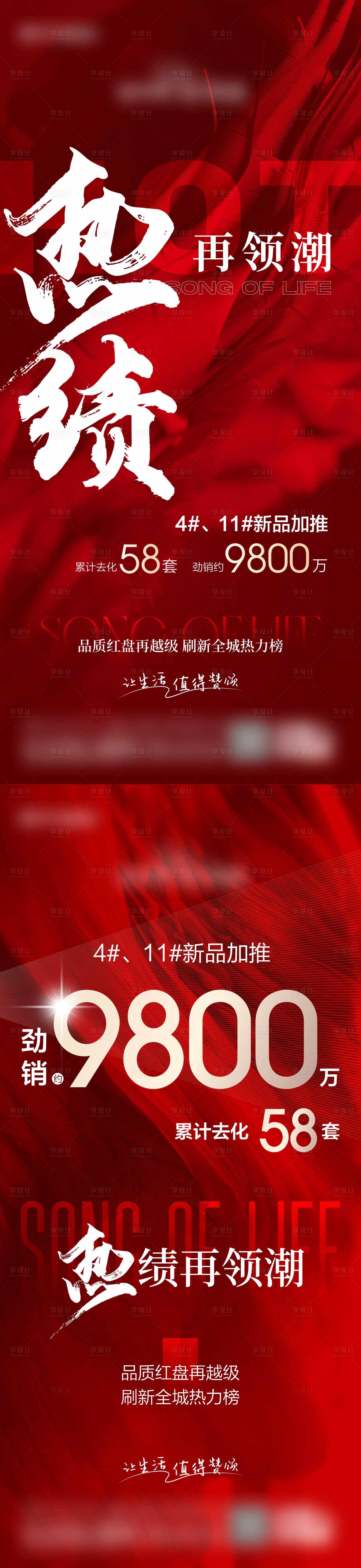 源文件下载【享设计】搜索编号：54770022170286072【地产热销海报】