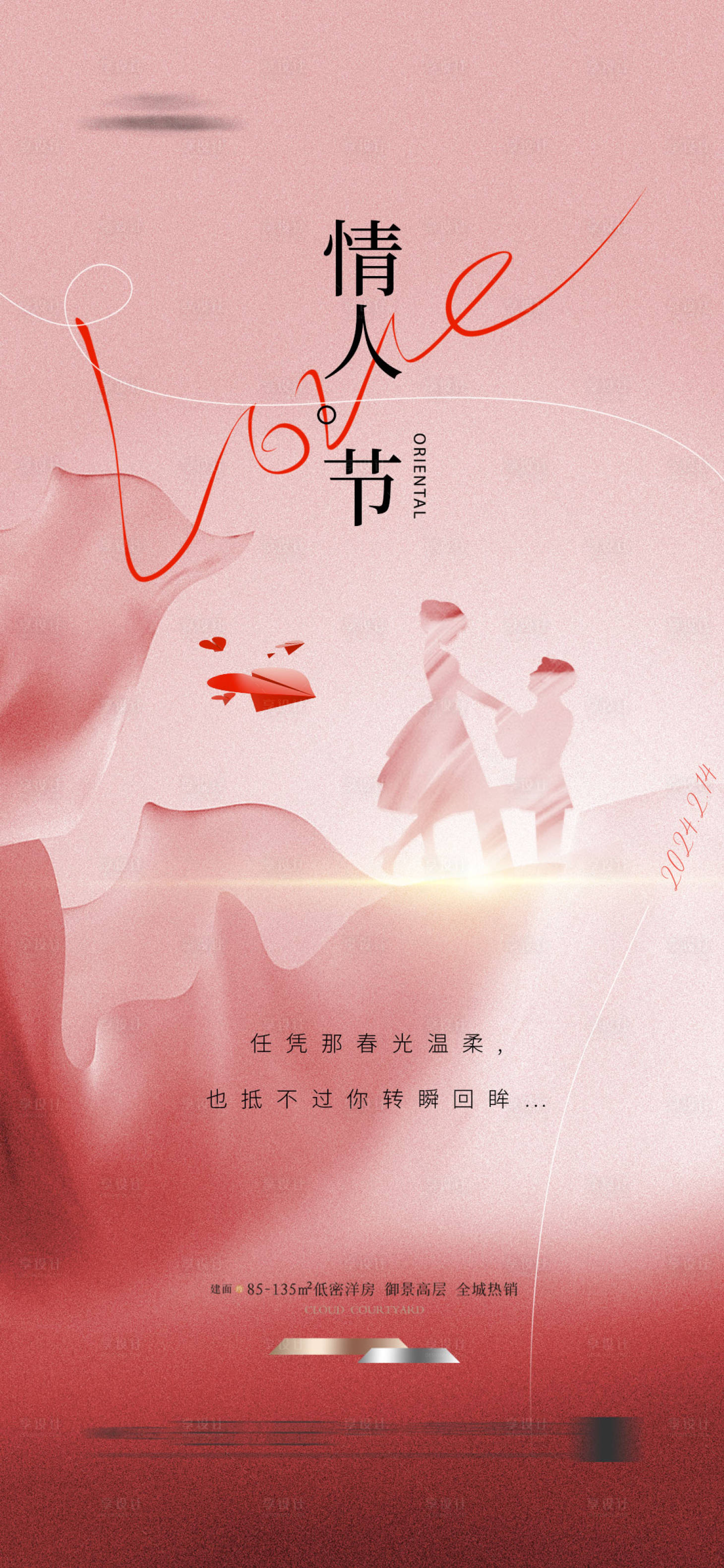 源文件下载【享设计】搜索编号：29400021890804097【情人节 】