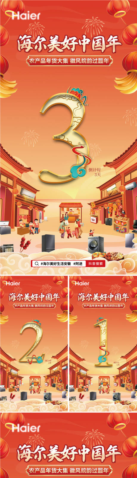源文件下載【年貨節前宣倒計時】編號：72490021882877679