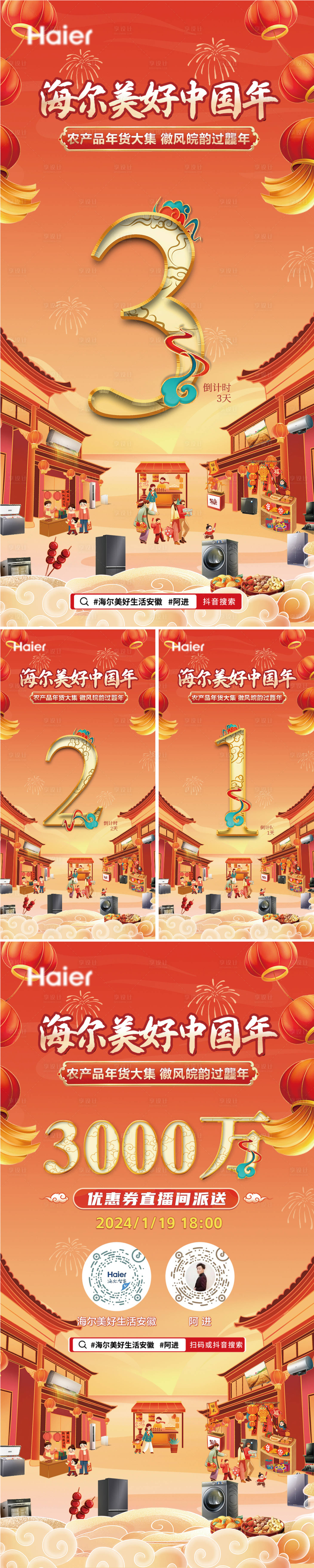 源文件下载【享设计】搜索编号：72490021882877679【年货节前宣倒计时】