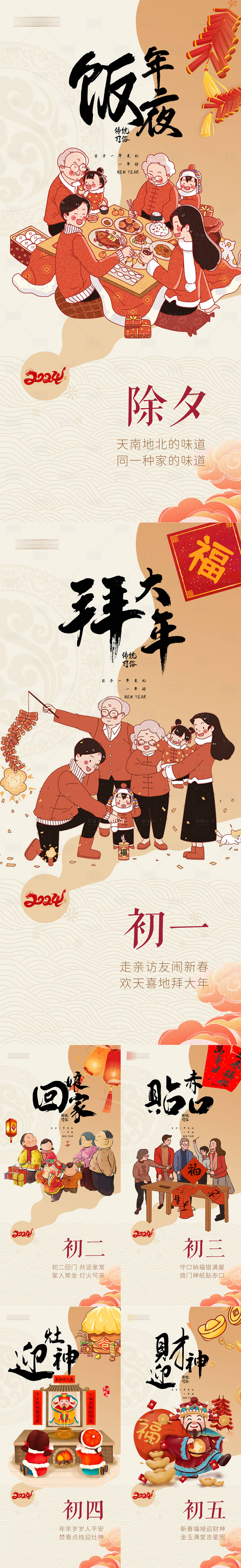 源文件下载【春节拜年民俗系列海报】编号：35040021872891525