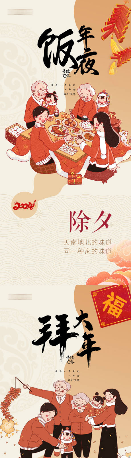 春节拜年民俗系列海报