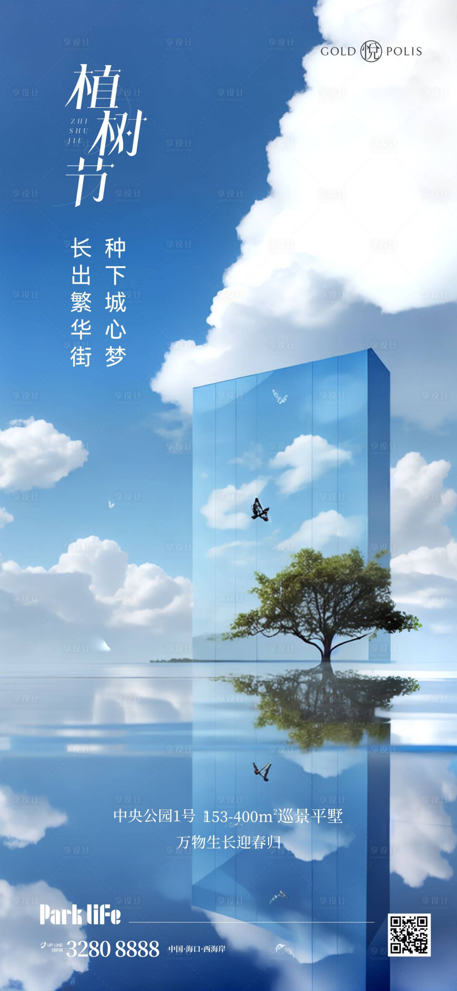 源文件下載【植樹節海報】編號：83010022204255714