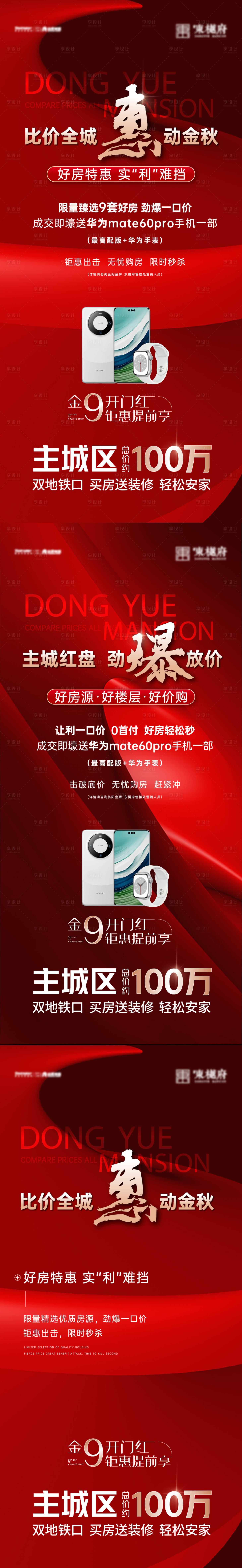 源文件下載【享設(shè)計(jì)】搜索編號(hào)：66140022066791704【分銷(xiāo)刷屏海報(bào) 】