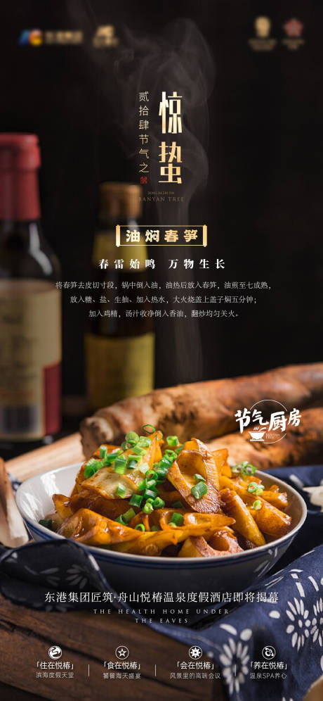 源文件下載【享設計】搜索編號：63980022199233605【驚蟄節氣海報】