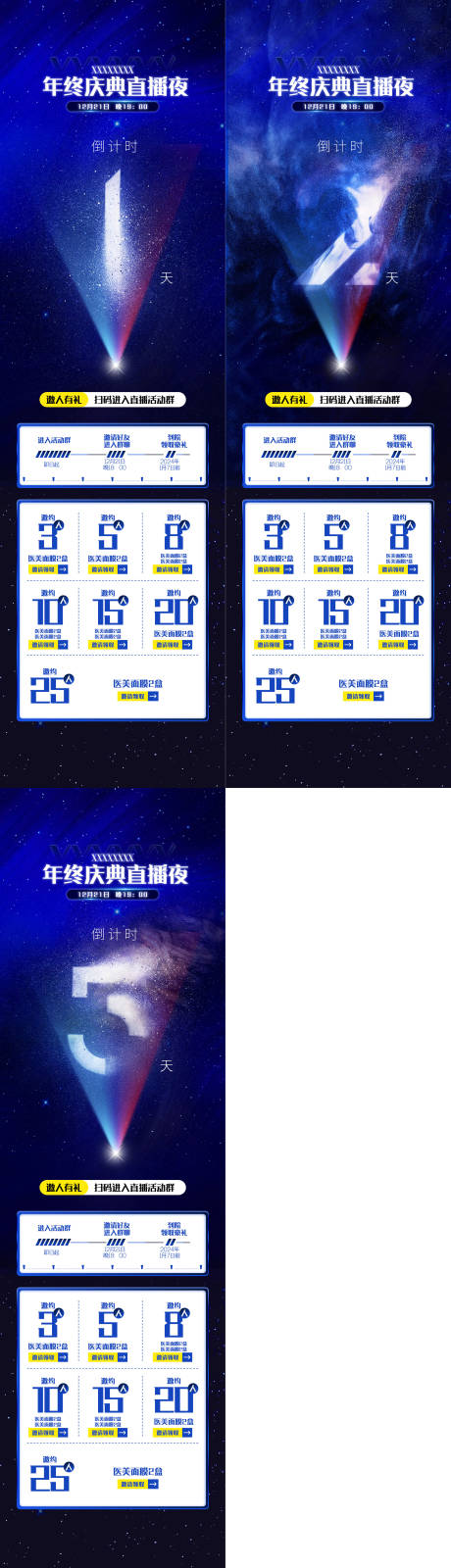 源文件下载【周年庆倒计时海报】编号：20390022023353038