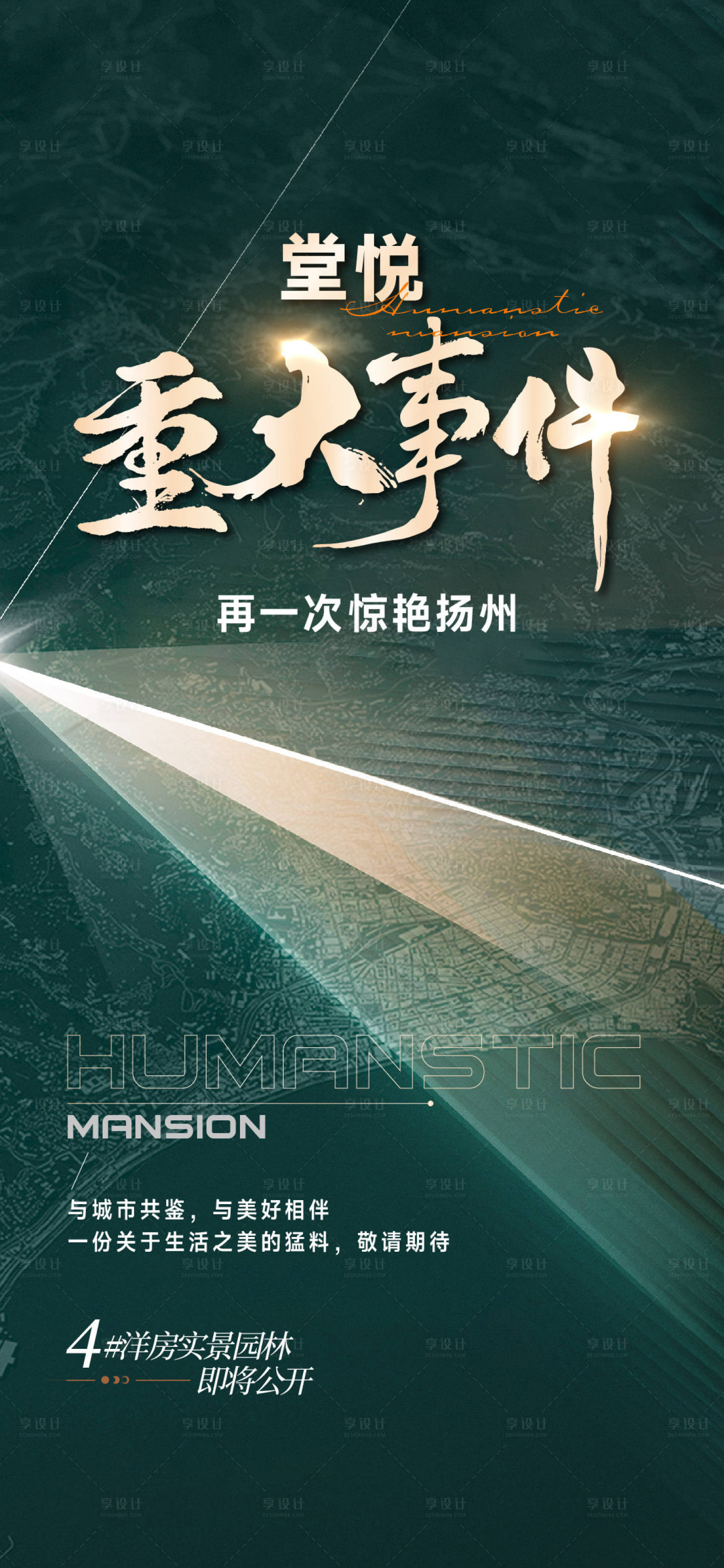 源文件下载【享设计】搜索编号：21210022125482613【地产热销海报】