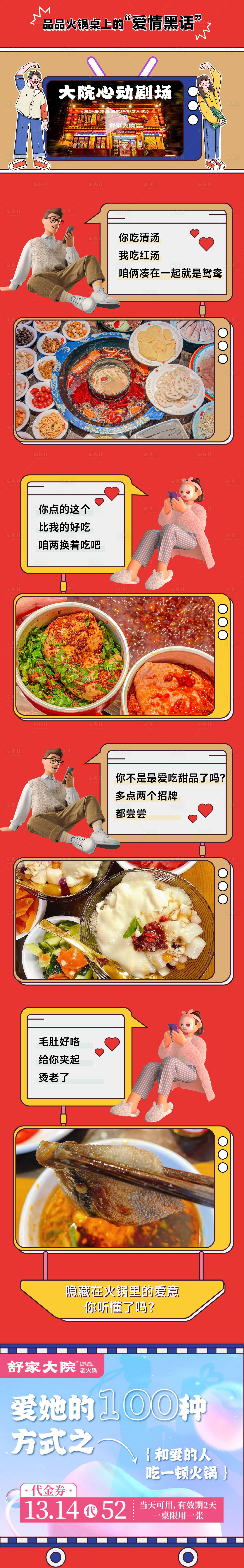 源文件下载【火锅餐饮美食七夕长图海报】编号：59790022113564060