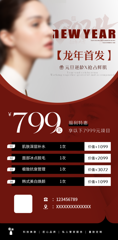 源文件下载【龙年美业海报】编号：66460021927961768