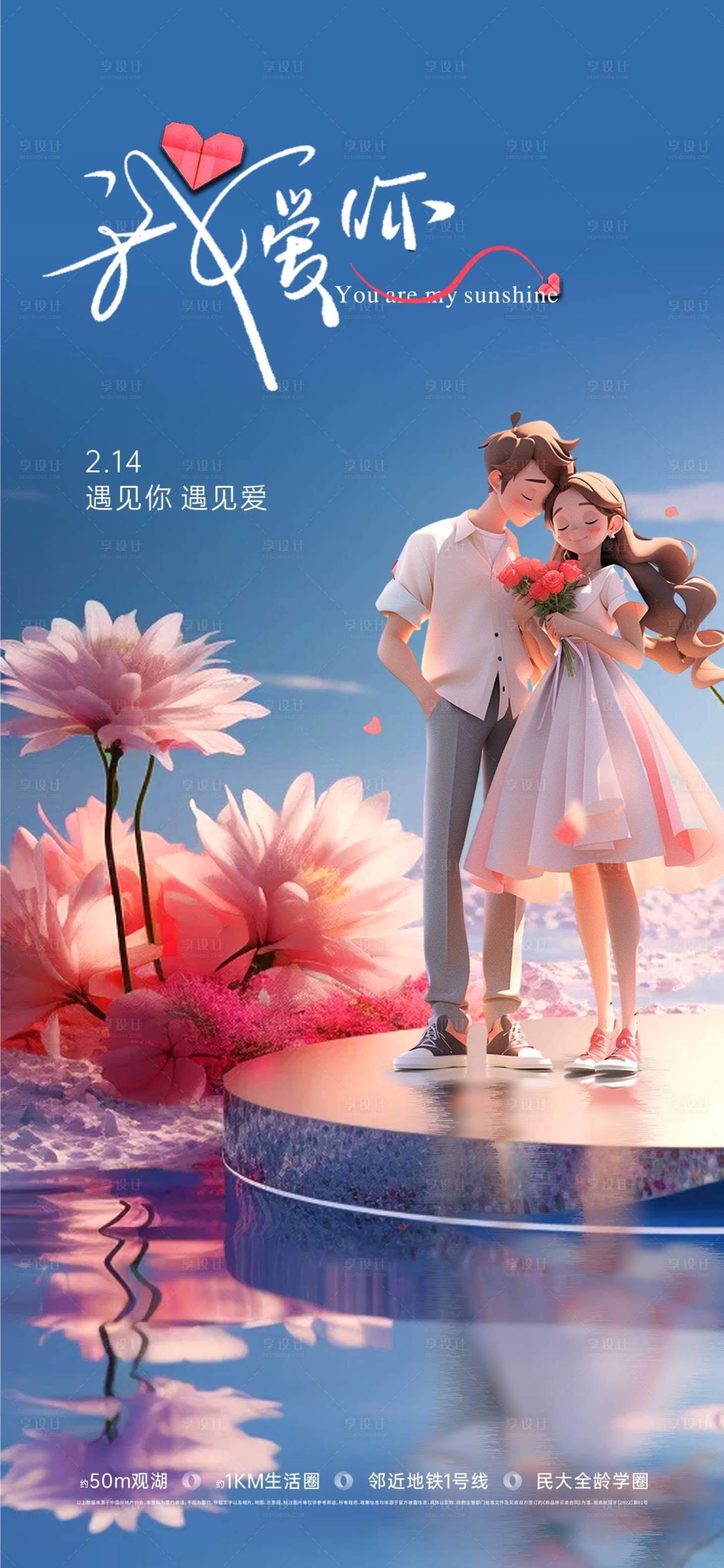 源文件下載【享設計】搜索編號：72330021865522034【2.14情人節海報】