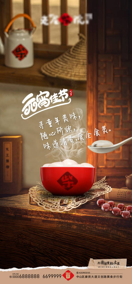 源文件下載【享設計】搜索編號：14630022091895658【元宵節(jié)海報】