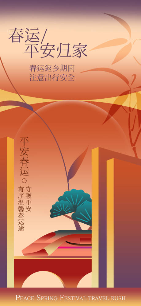 源文件下載【享設計】搜索編號：78610021877645614【春運海報】