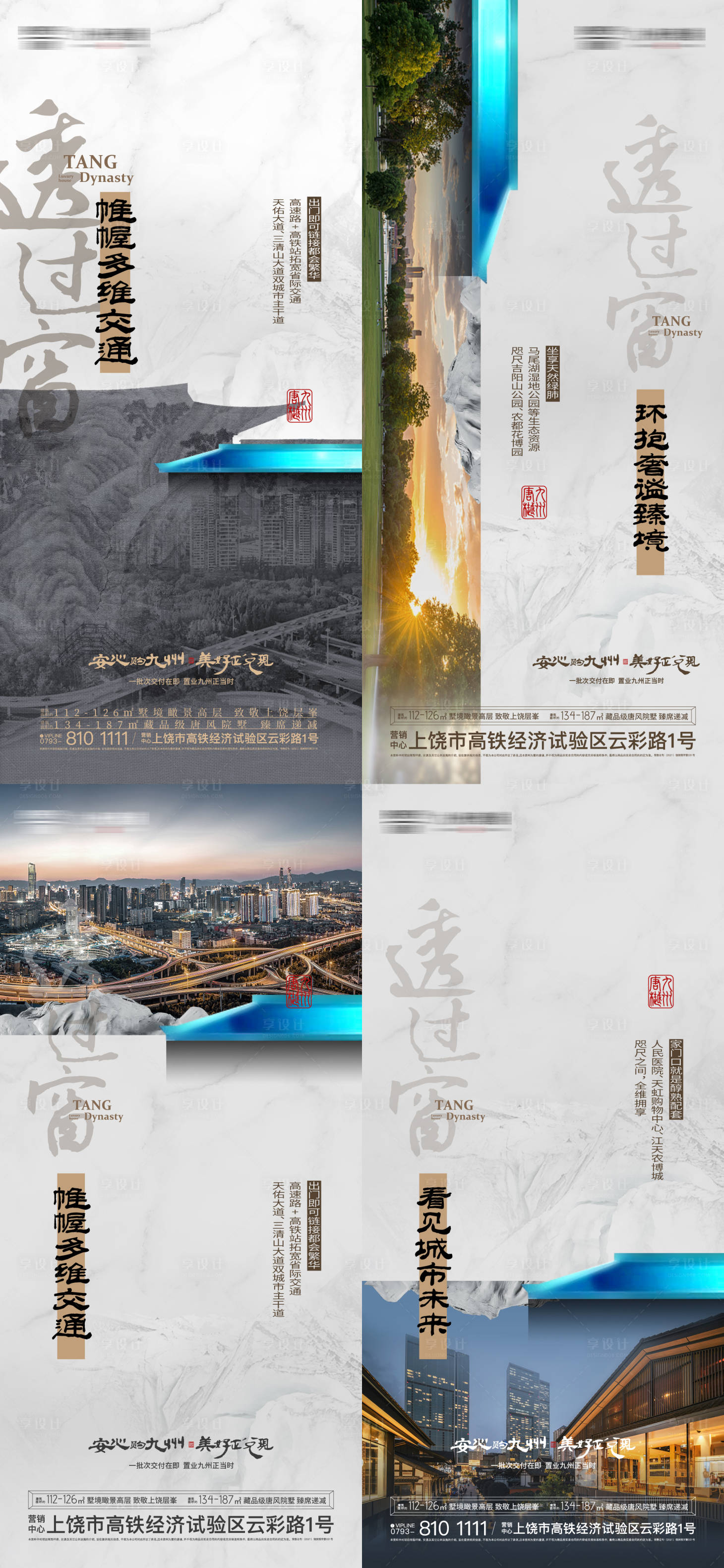 源文件下载【新中式地产高端别墅价值点系列刷屏】编号：14840022182815151