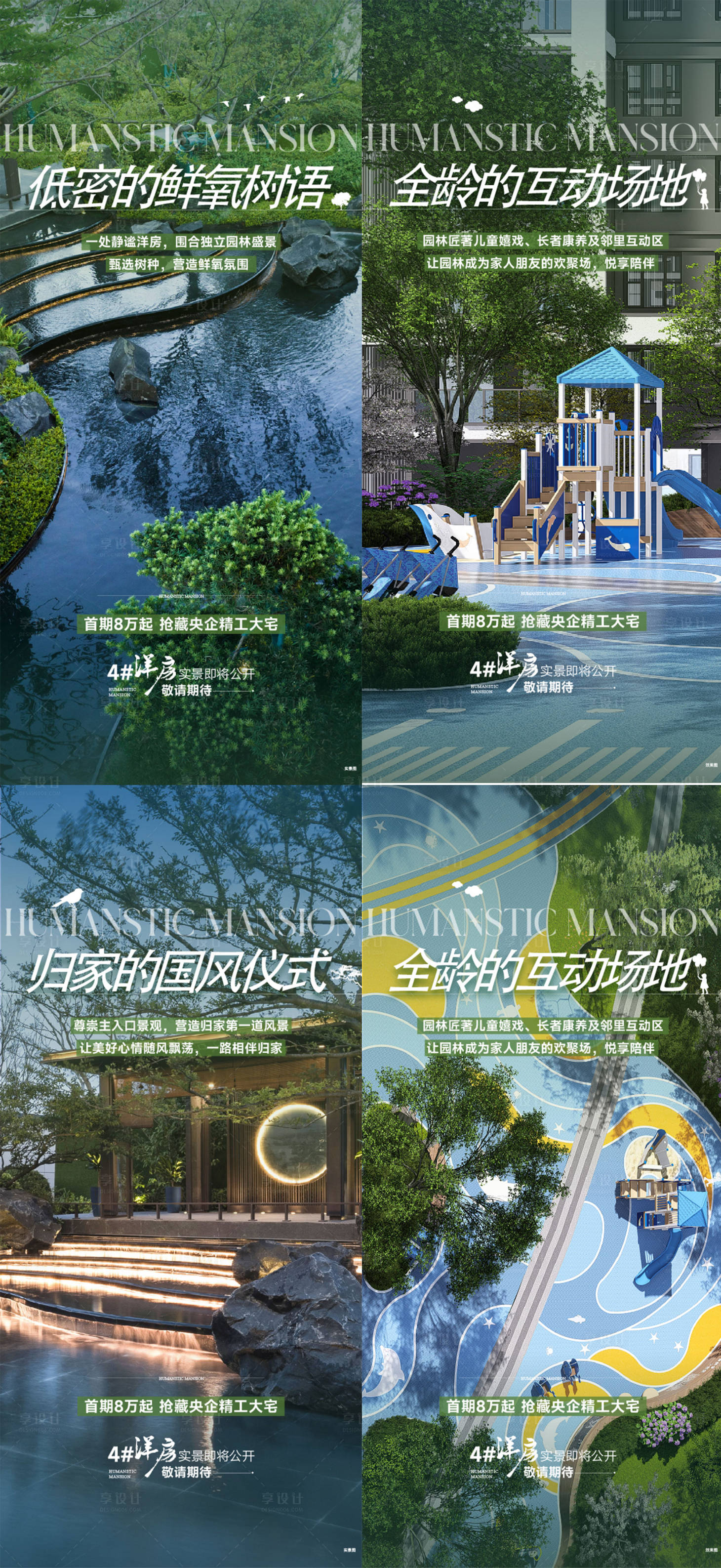 源文件下载【享设计】搜索编号：85820022125583377【地产价值点海报】