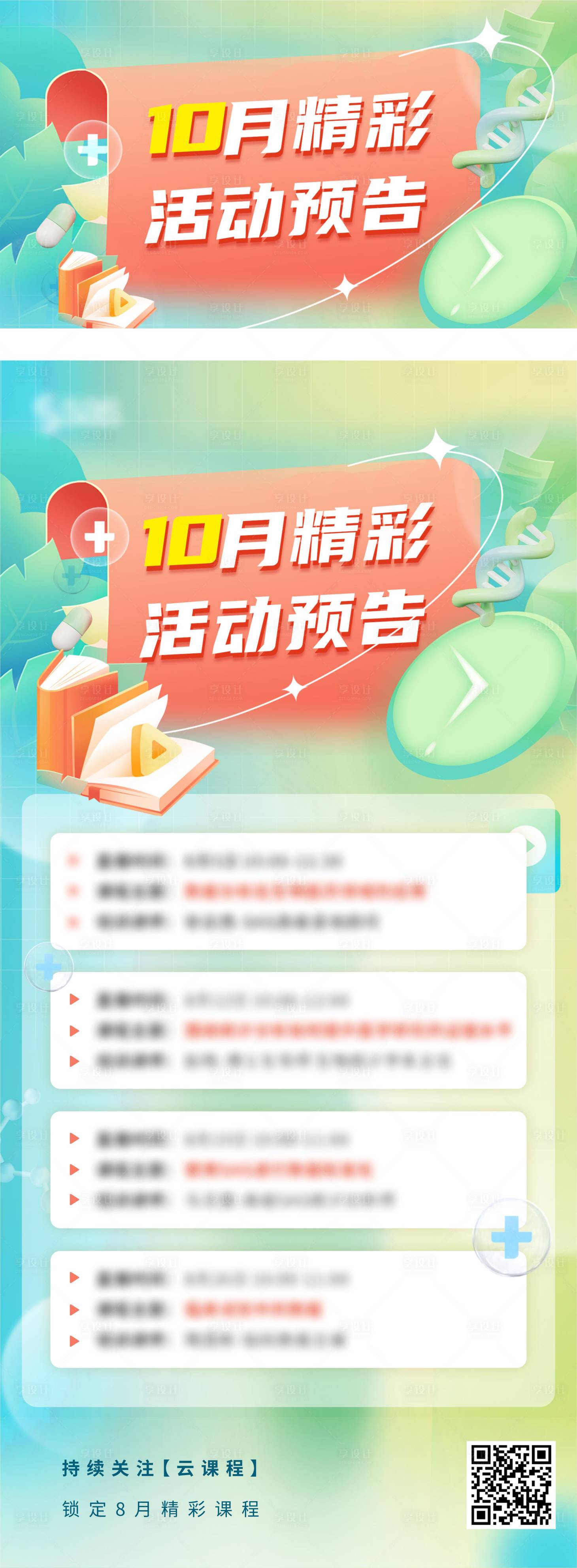 源文件下載【享設計】搜索編號：48100022217155174【精彩活動預告海報】