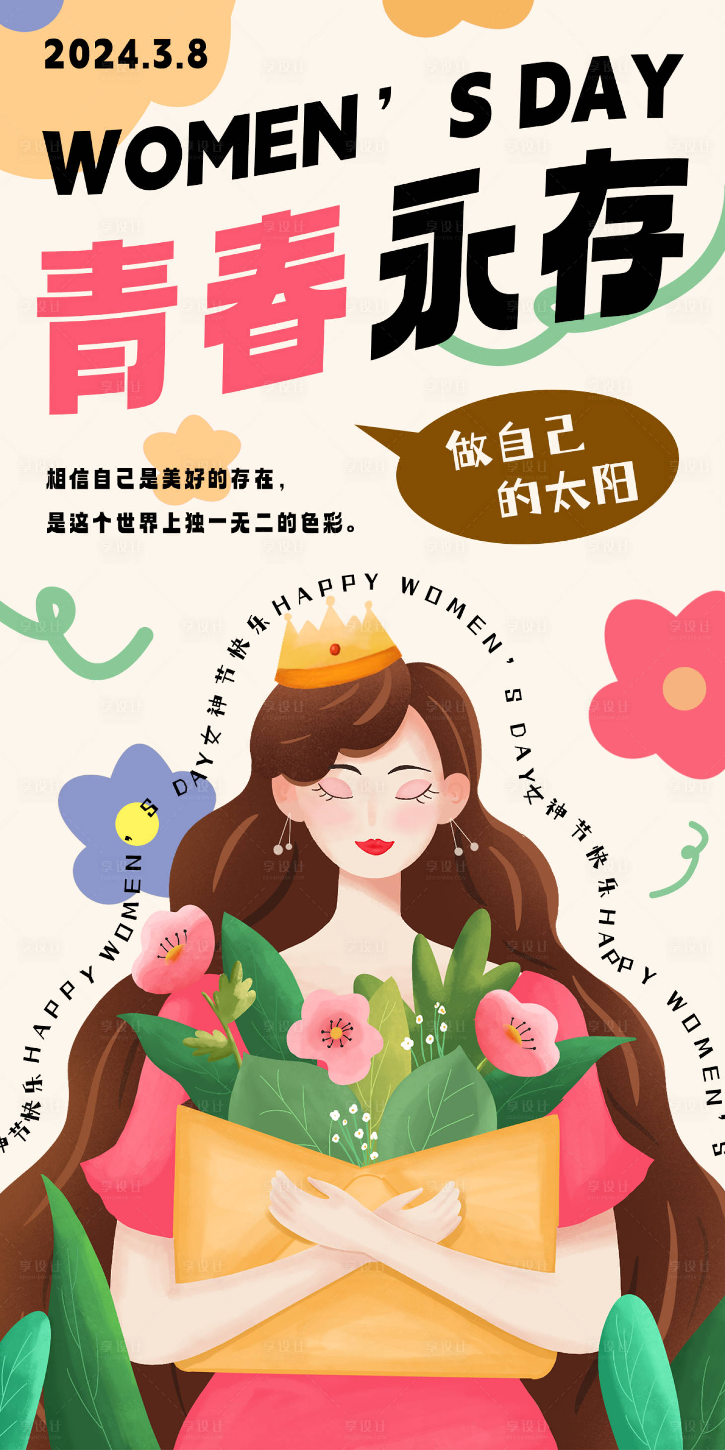 源文件下载【38女神节插画海报】编号：53170022178529573