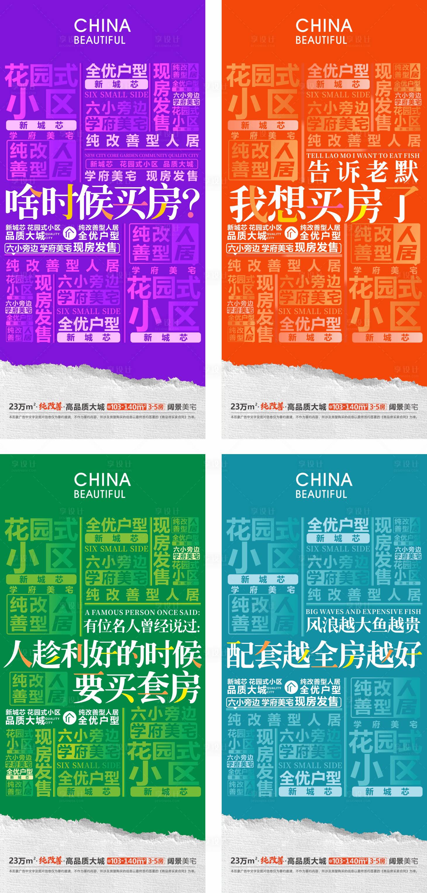 源文件下載【地產(chǎn)狂飆熱點(diǎn)系列海報(bào)】編號(hào)：29720022016392103