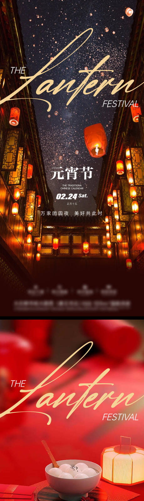 源文件下载【元宵节海报】编号：80730022018458978
