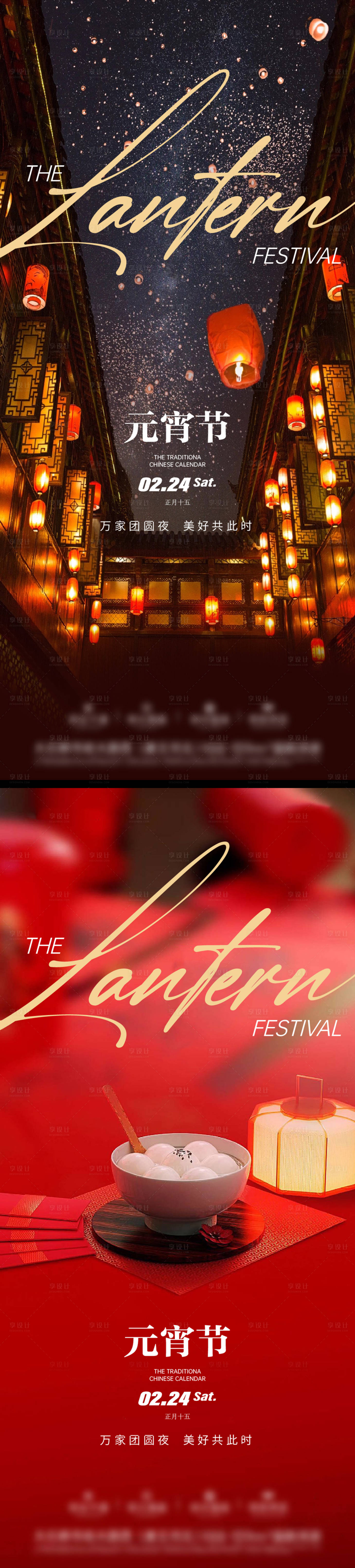 源文件下载【享设计】搜索编号：80730022018458978【元宵节海报】