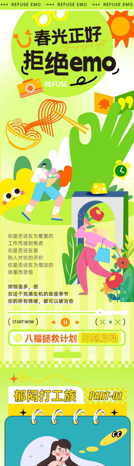 源文件下載【享設(shè)計】搜索編號：10850022038769620【春日出游面條螺螄粉創(chuàng)意美食插畫長圖】