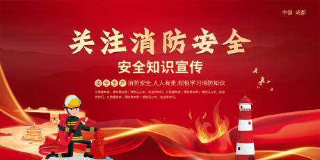 源文件下载【享设计】搜索编号：77780022168491531【消防安全】