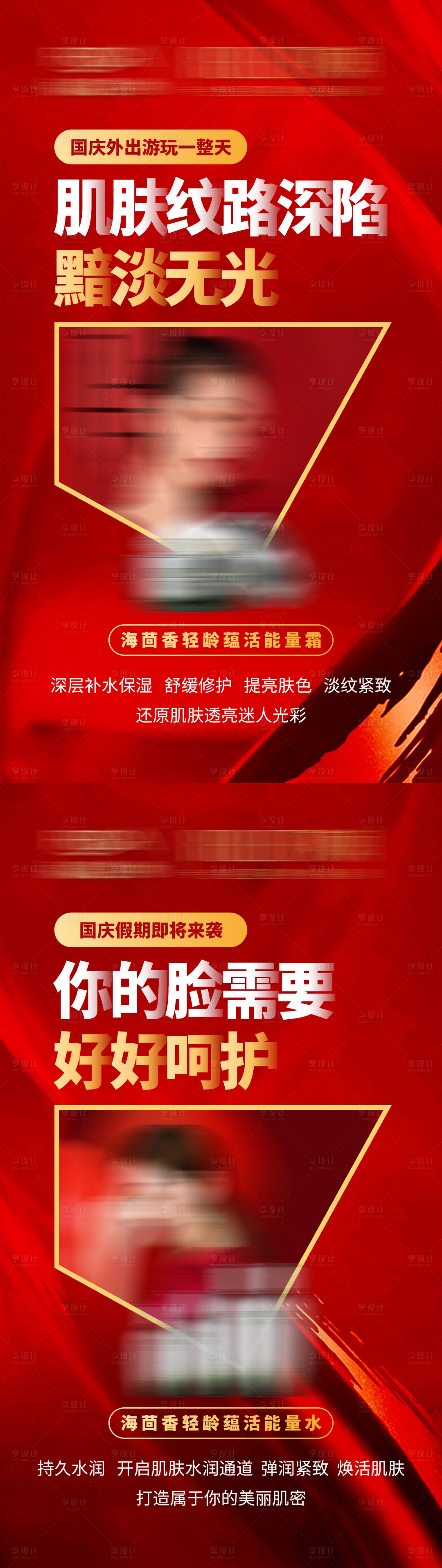 源文件下載【享設(shè)計】搜索編號：47070021859334464【護膚品】