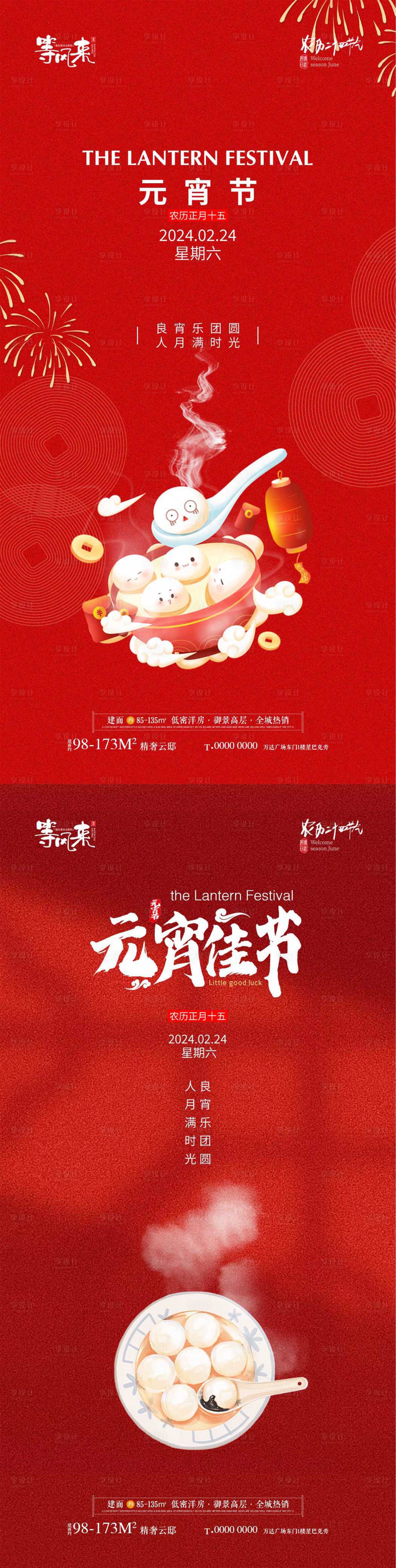 源文件下載【享設計】搜索編號：50830021987726840【地產元宵節海報】