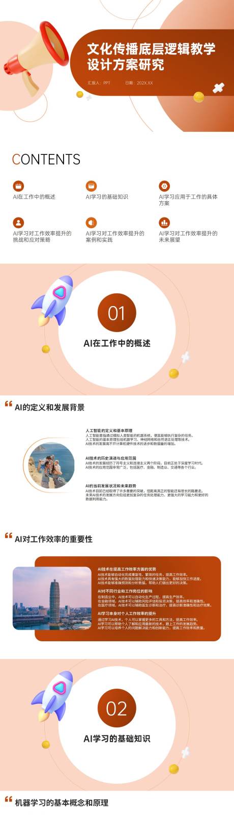 文化传播底层逻辑教学设计方案研究PP