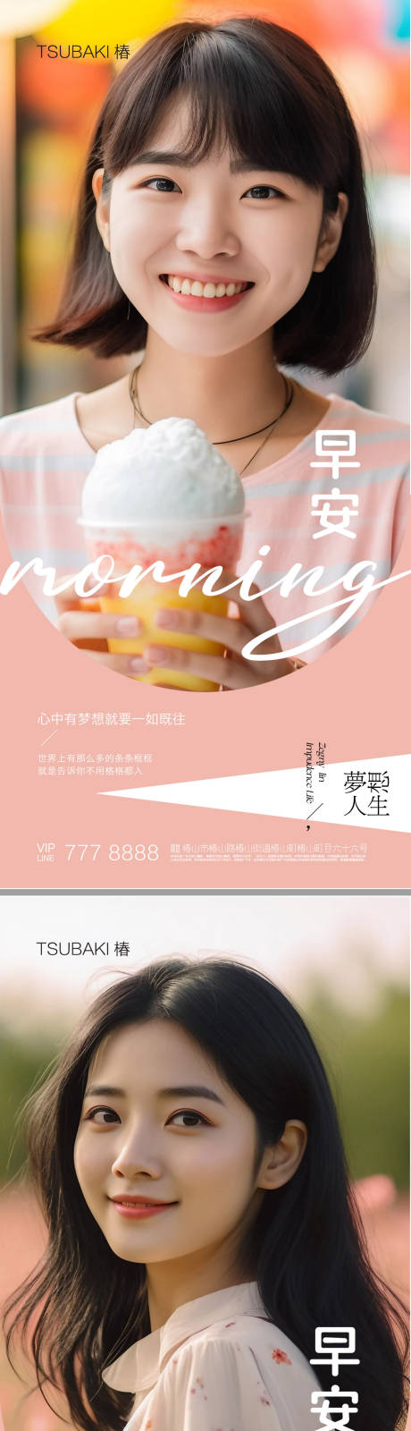 源文件下載【享設計】搜索編號：30230021894227989【早安系列海報】