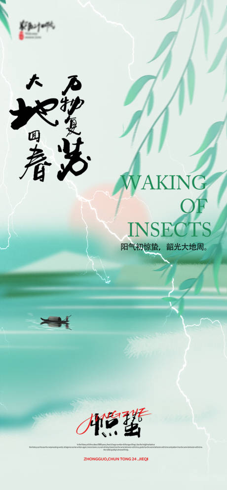 源文件下载【惊蛰节气海报】编号：81560022152638277
