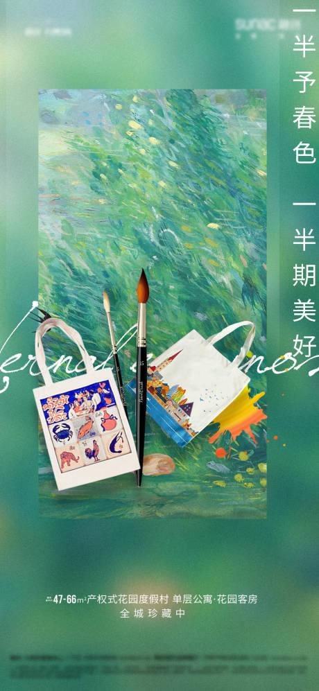 源文件下载【DIY手绘帆布袋春天海报】编号：19810021990641666
