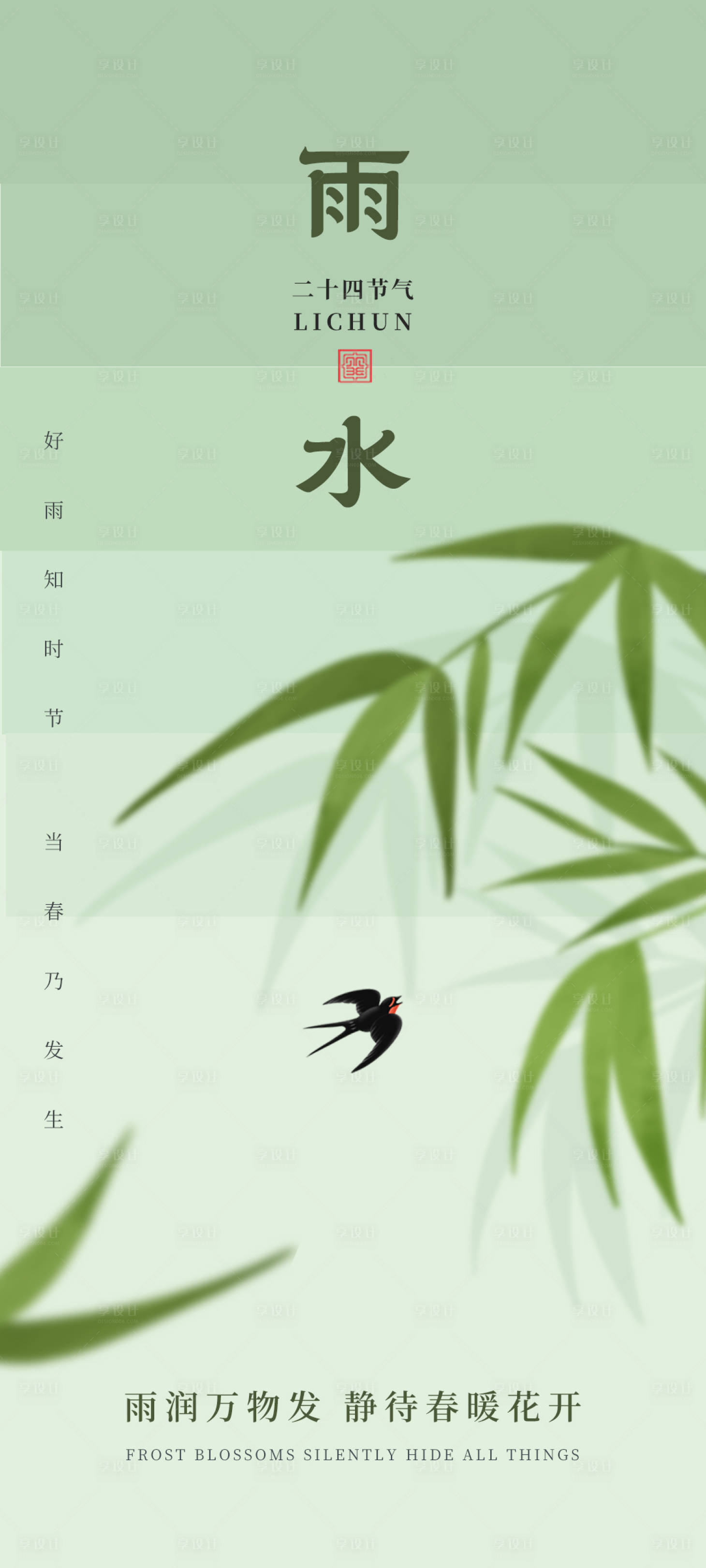 源文件下载【雨水节气海报】编号：50780021854992727