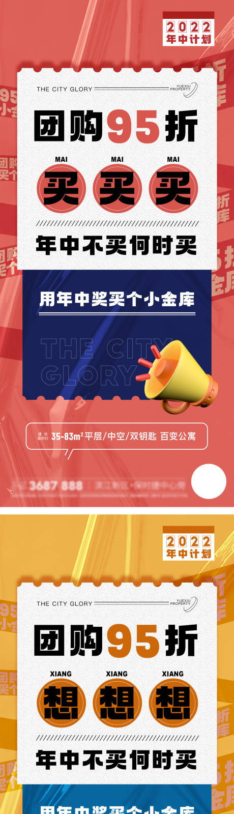 源文件下载【地产年中团购系列稿】编号：91700021995603509