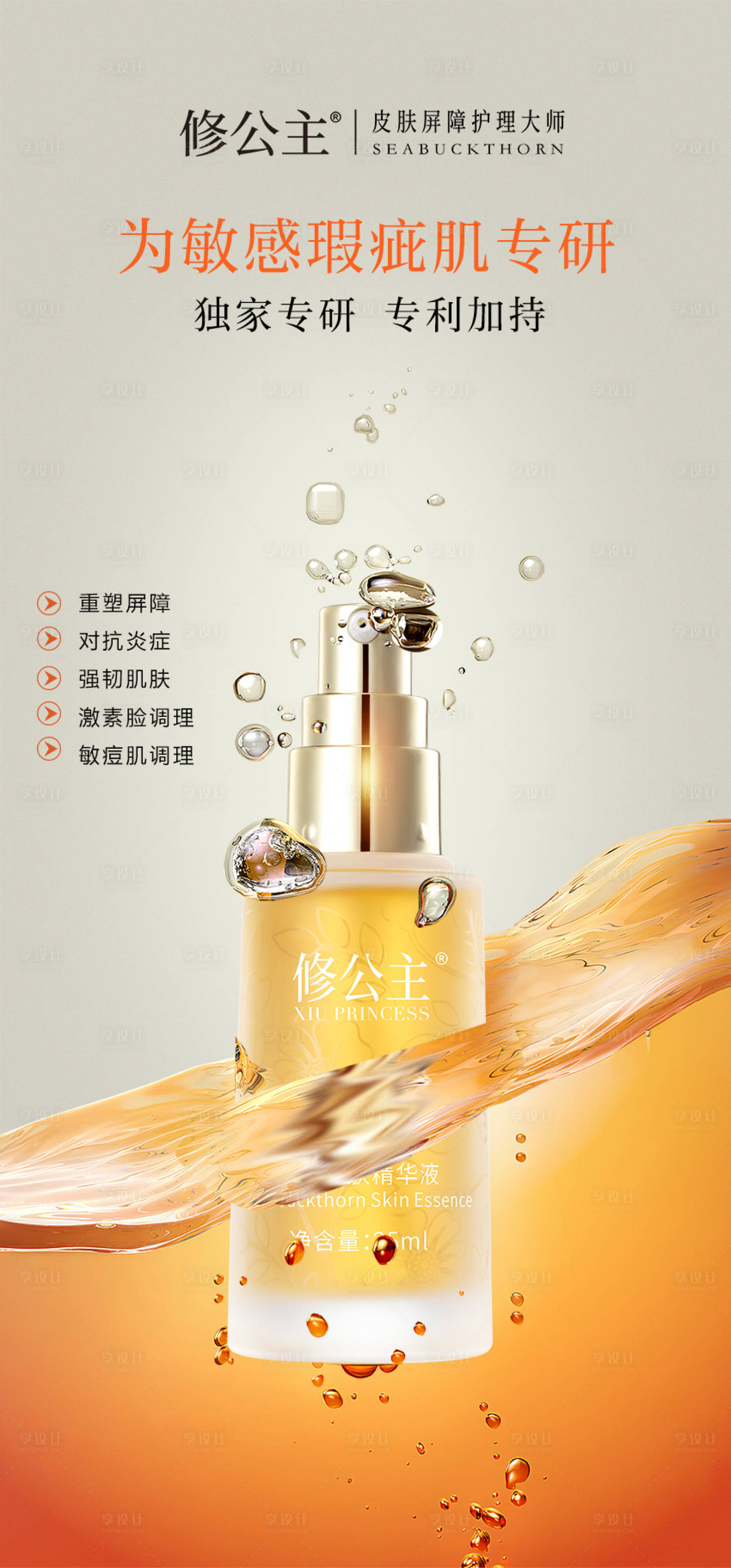 源文件下載【享設(shè)計】搜索編號：69850022135008041【護膚品海報】